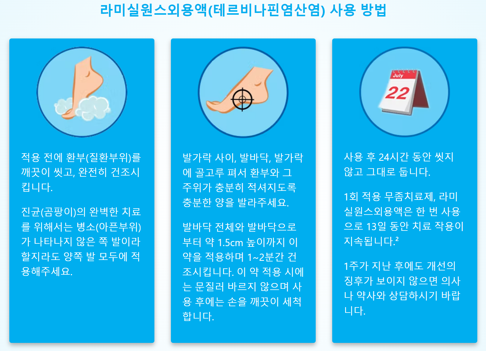 라미실 사용방법 사진입니다.