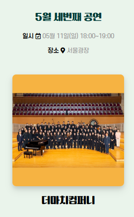 문화가 흐르는 서울광장