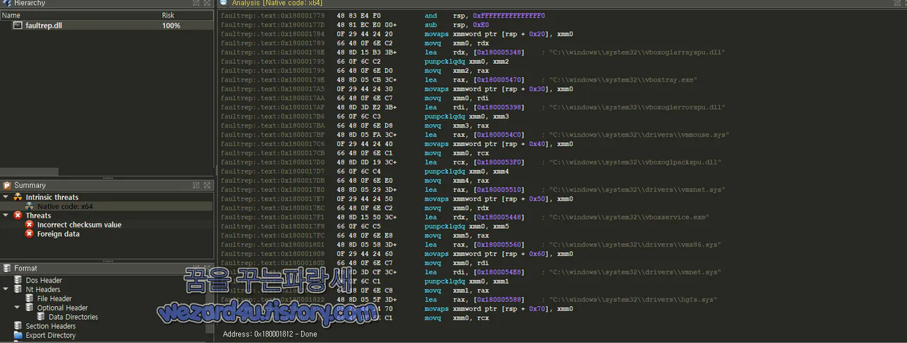 faultrep.dll 악성코드 에 숨겨진 가상화 프로그램 방해