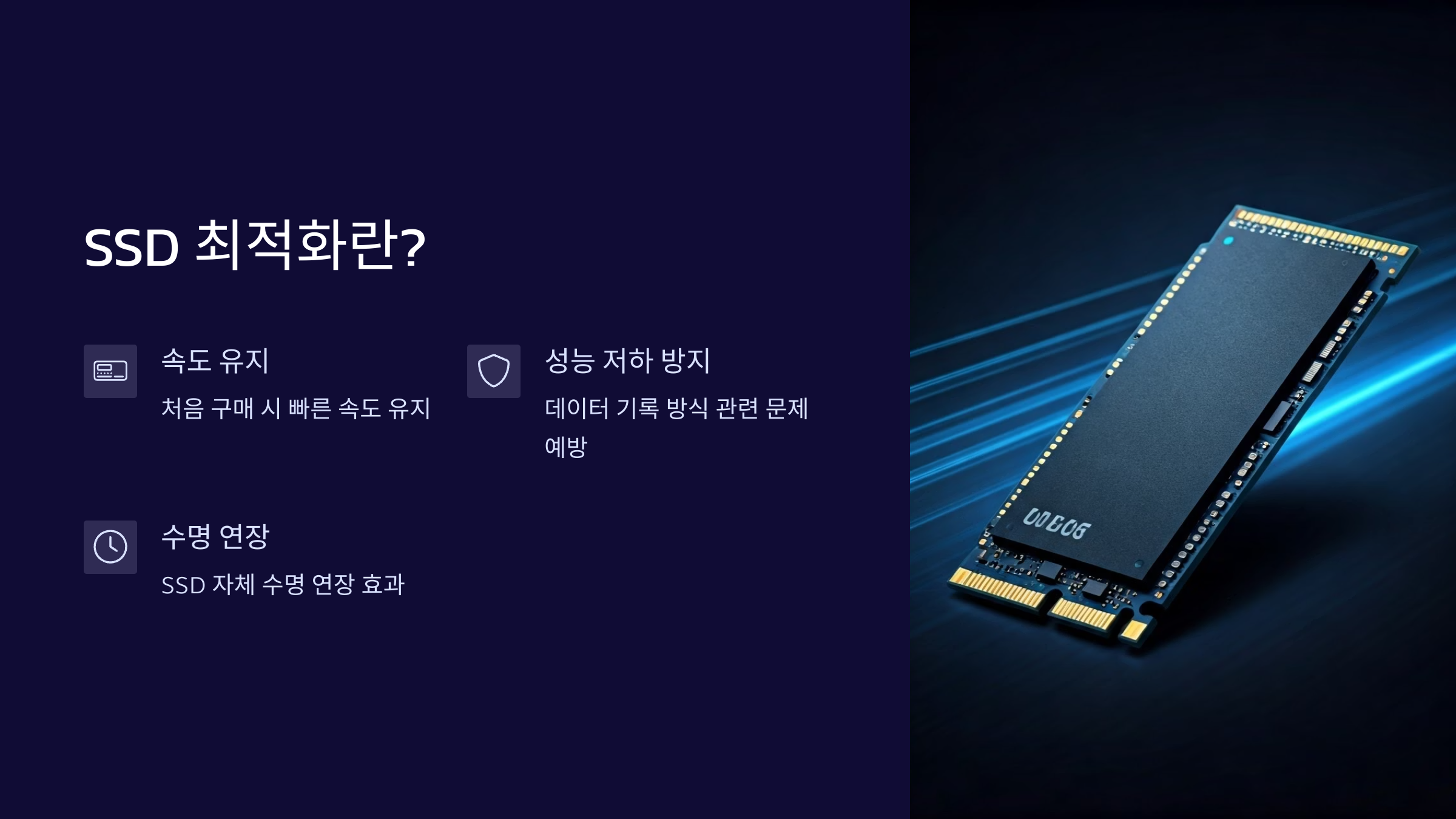 ssd-최적화