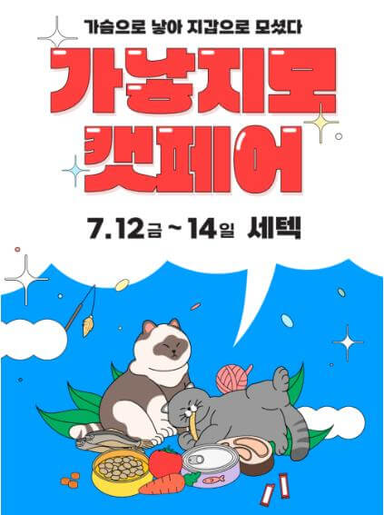 2024가낳지모캣페어_포스터