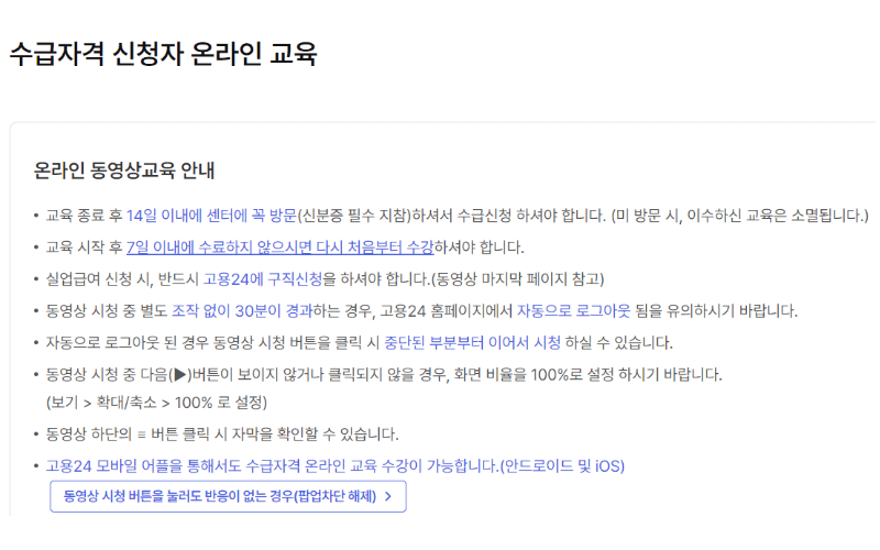 수급자격-신청자-온라인-교육-안내