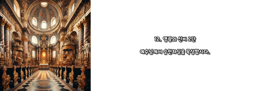 천주교 묵주기도 영광의 신비 5단