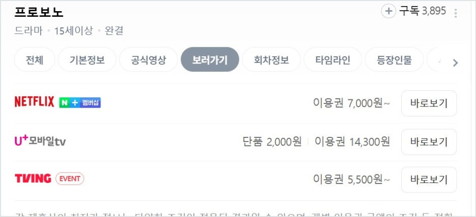 프로보노 사이다결말 등장인물 몇부작 재방송 프로보노 뜻