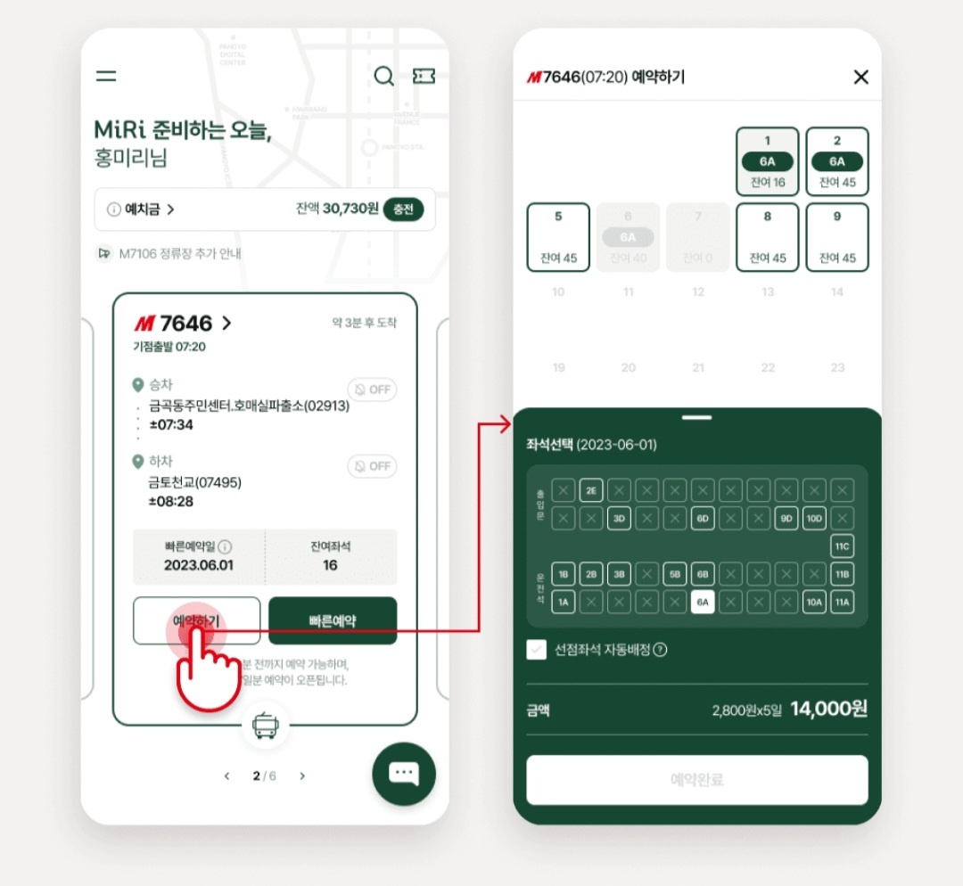 MiRi(미리)앱 좌석예약