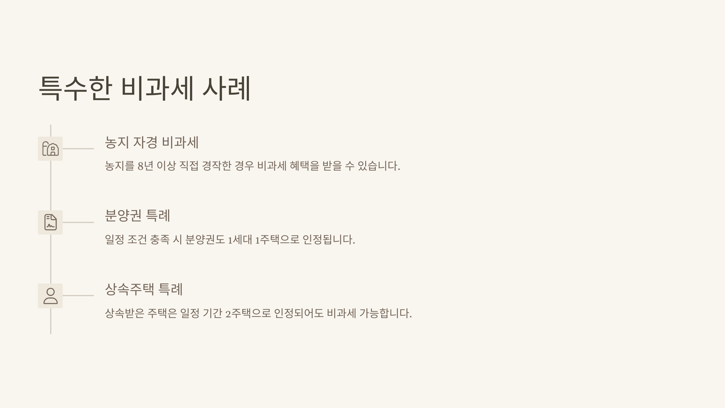 특수한 비과세 사례