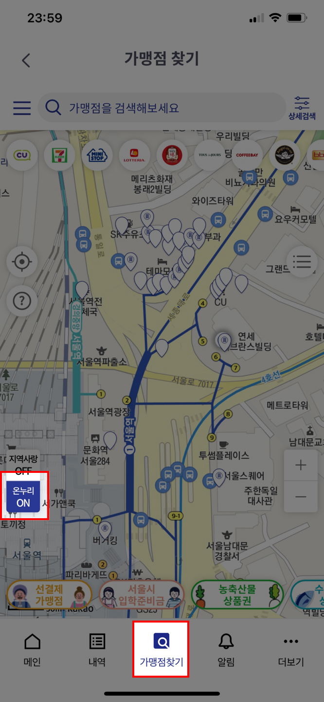 제로페이 앱 가맹점 검색