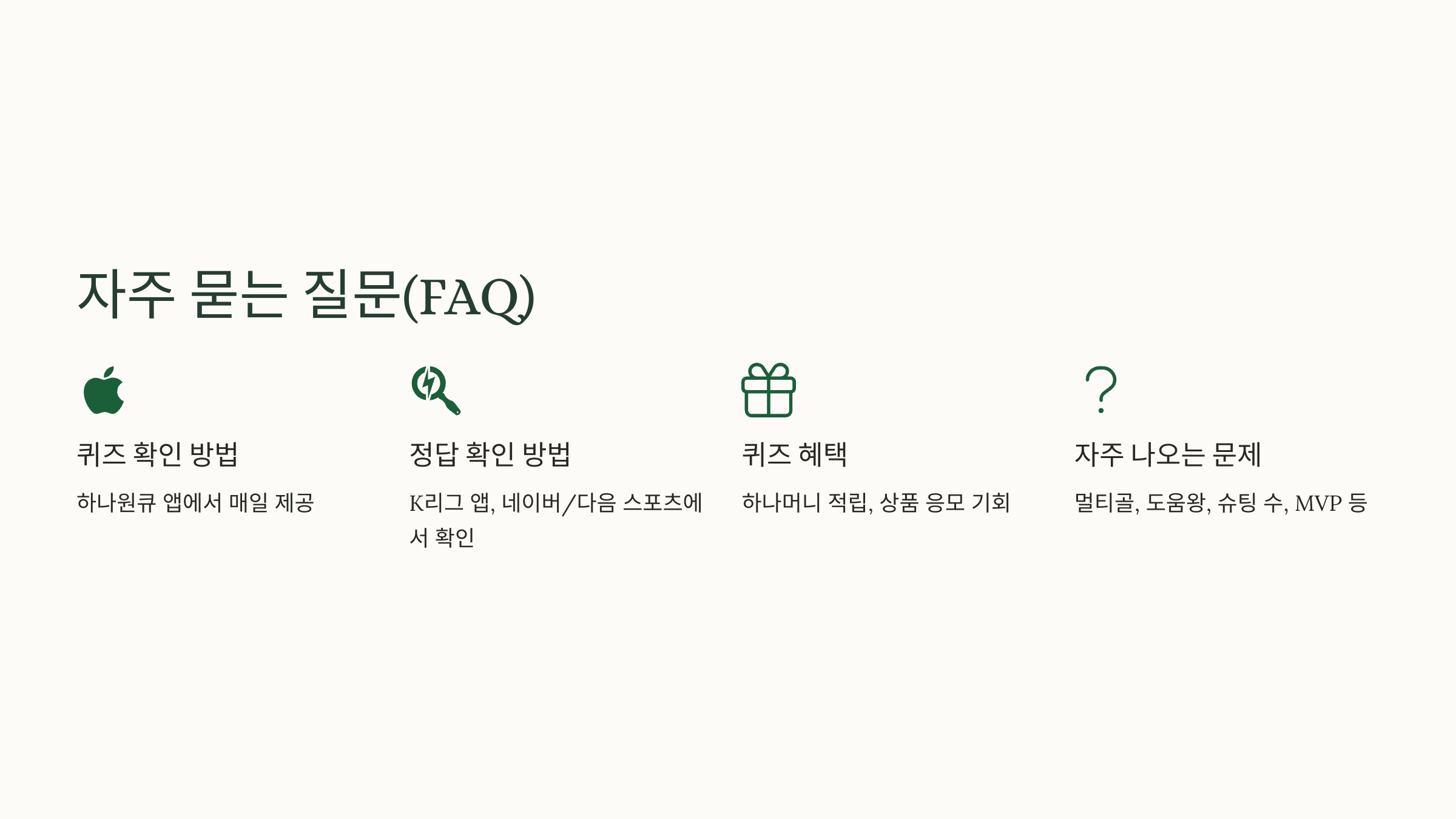 자주 묻는 질문(FAQ)
