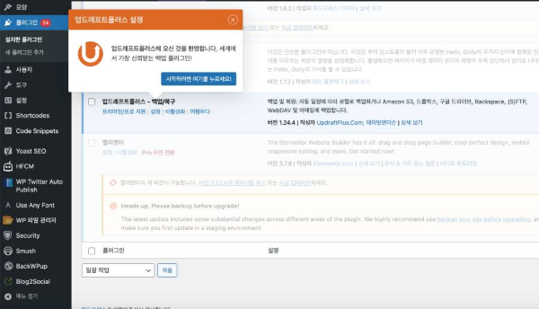 업드래프트플러스 설정