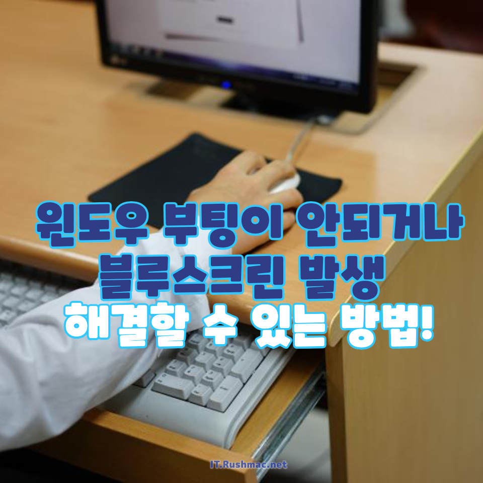 윈도우 부팅 문제