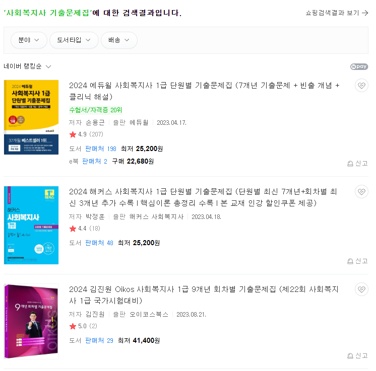 기출문제집