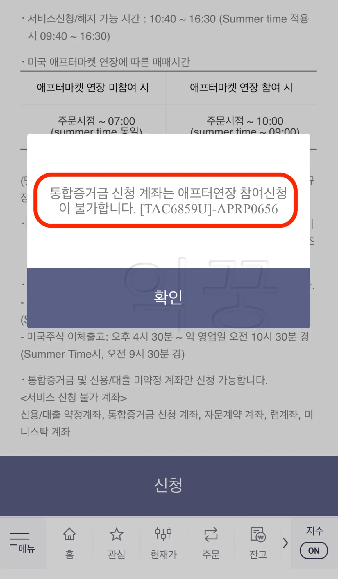 애프터마켓 연장 불가계좌
