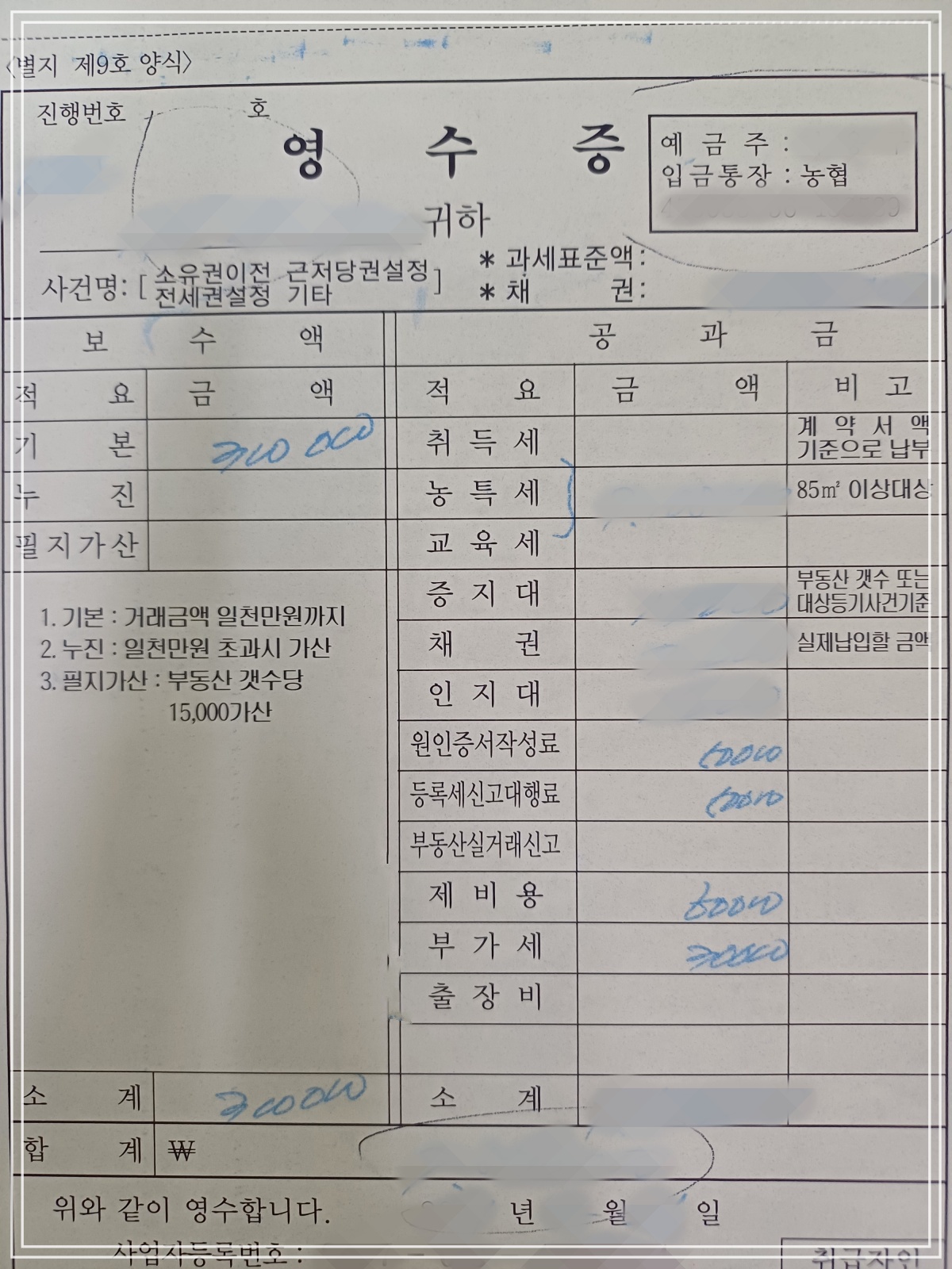 법무사비-영수증