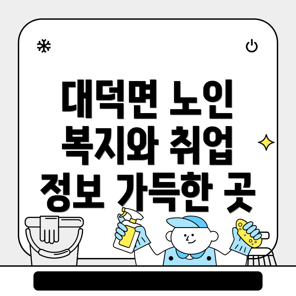 노인일자리