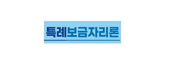 특례보금자리론 금리인하