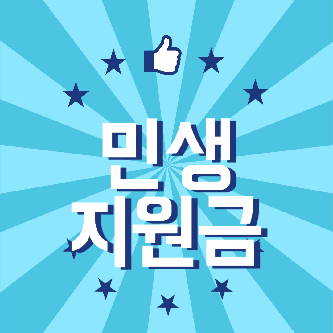 민생지원금 지원금신청 지원금25만원