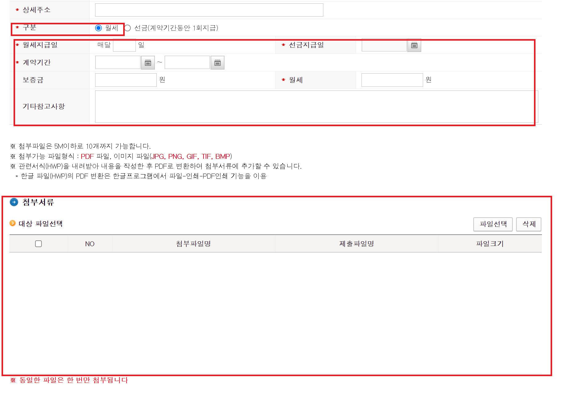월세현금영수증신청방법