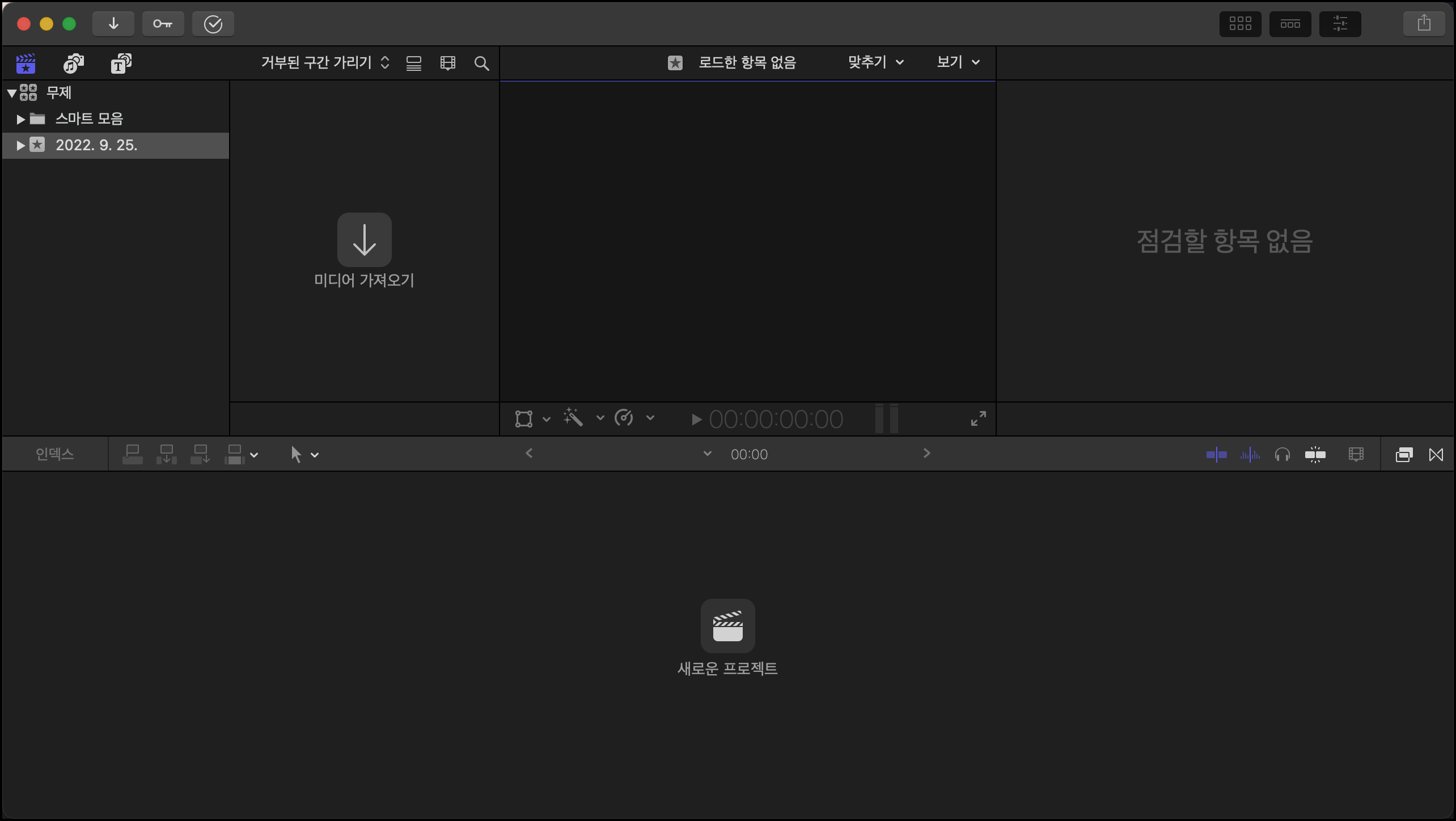 파이널컷 새 프로젝트 만들기