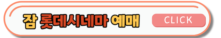 영화 잠 개봉주 무대인사 일정 및 CGV스페셜 이벤트 안내