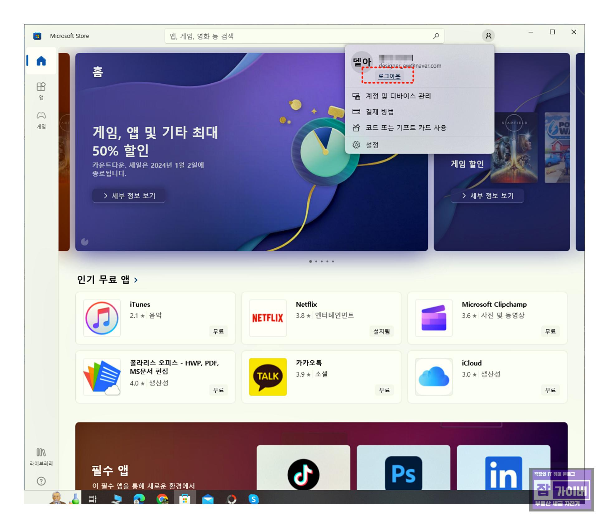 윈도우 앱 복구 메뉴