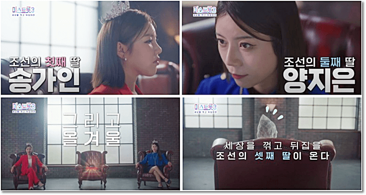 미스트롯3 출처:TV조선