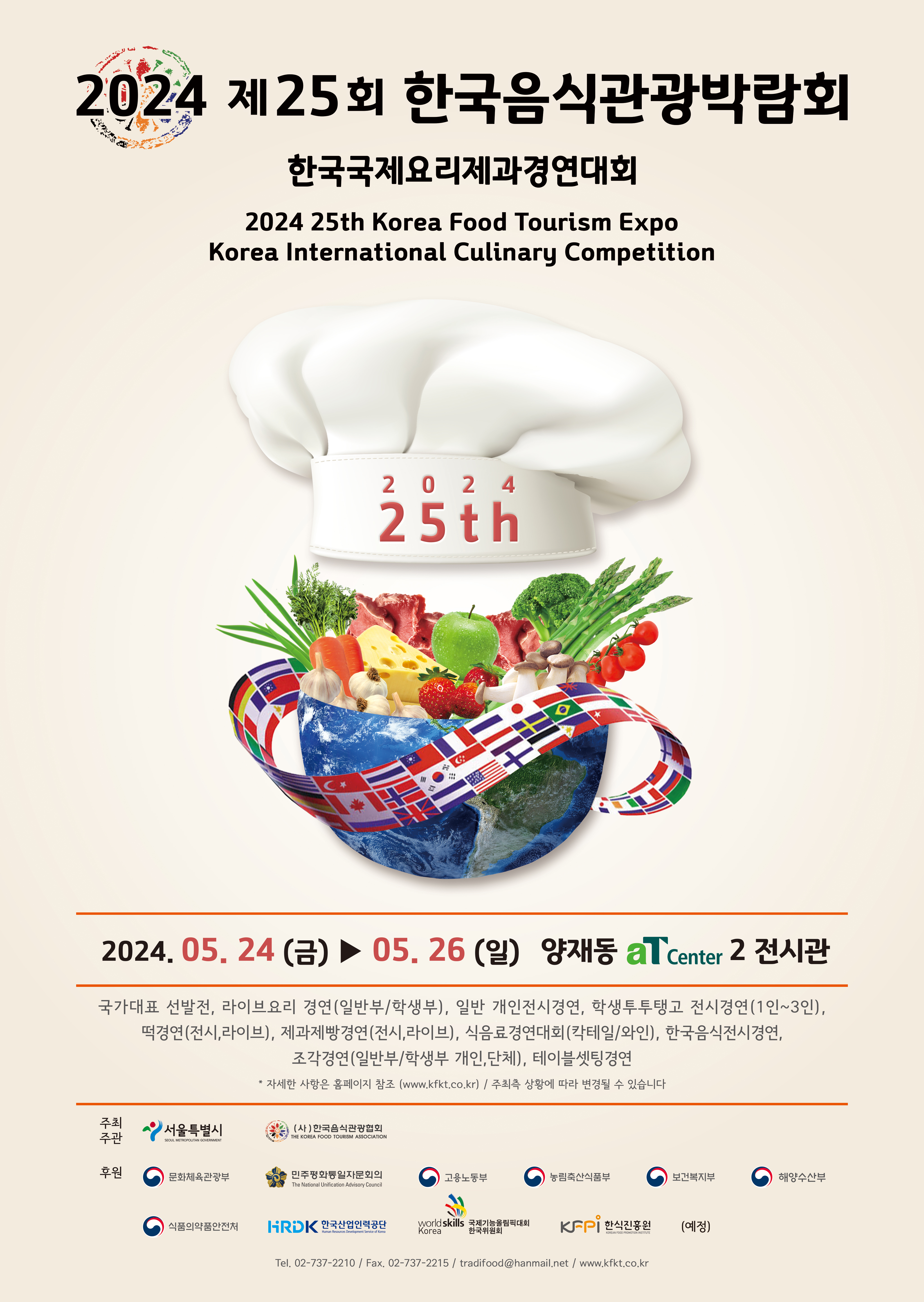 2024 한국 음식 관광 박람회