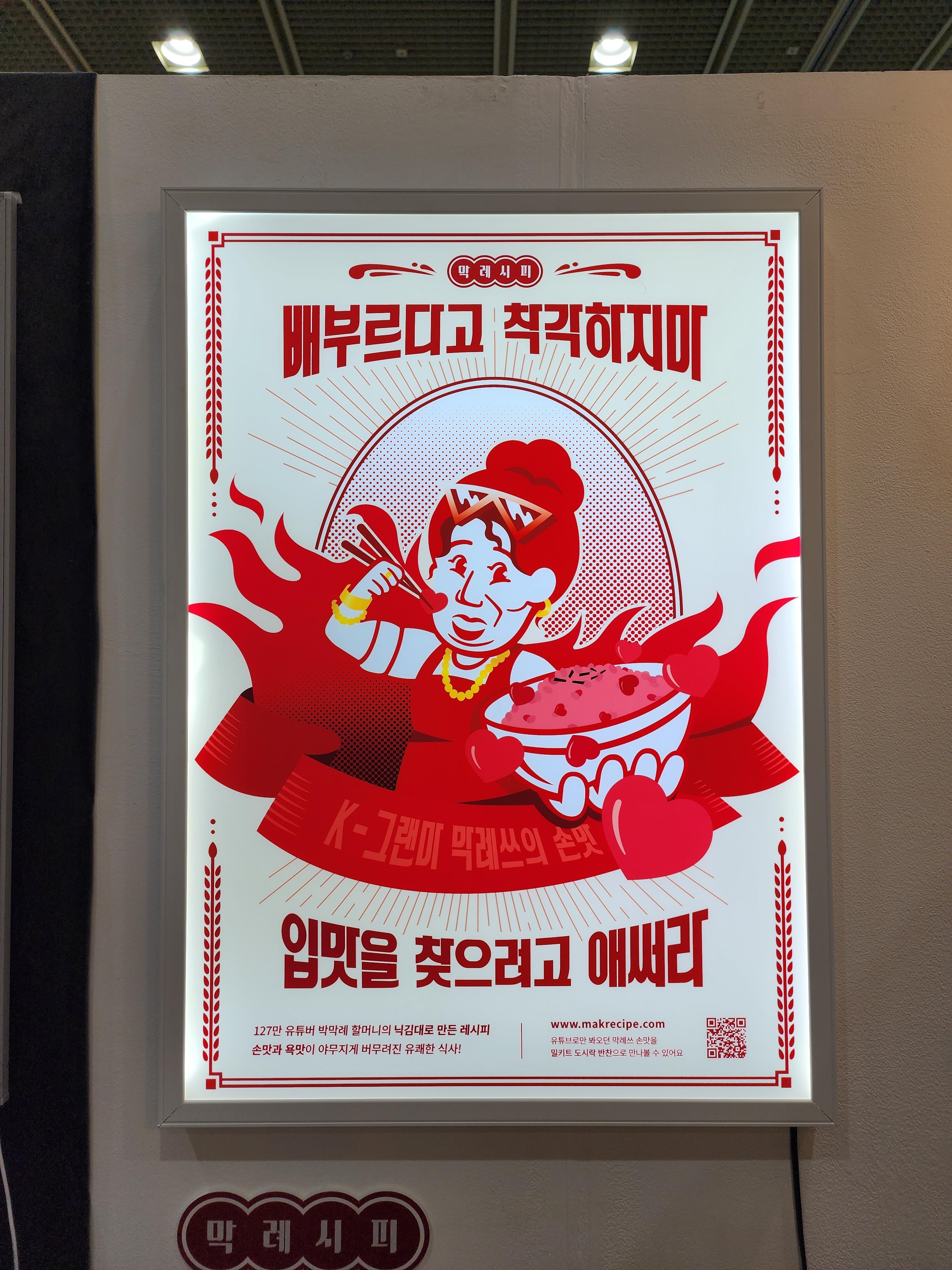 코엑스 디자인 페스티벌 박막례 패키지 포스터