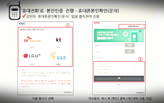  휴대전화 본인 인증 진행3