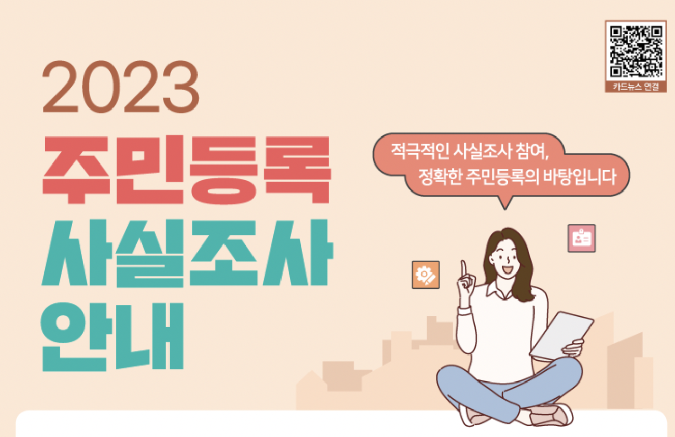 주민등록 사실조사 과태료