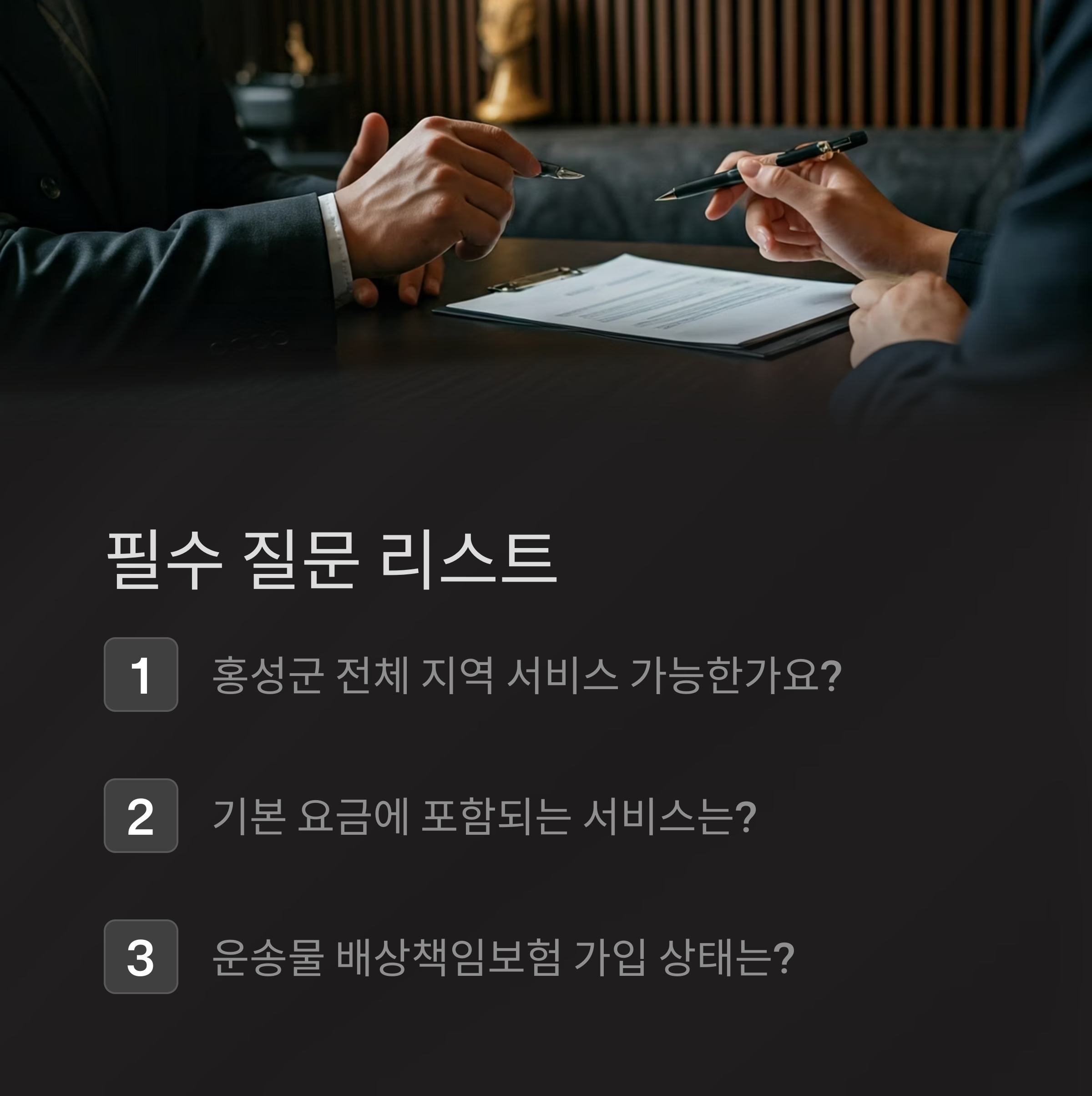 홍성 이삿짐센터 체크리스트