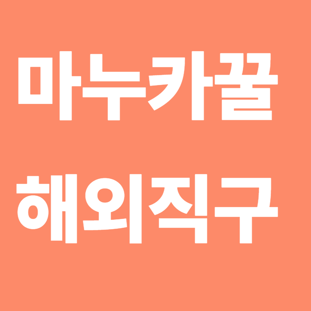 마누카꿀 해외직구 완벽 가이드