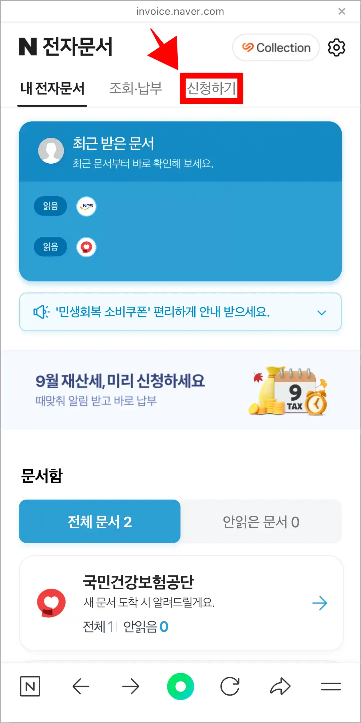 네이버 전자문서 메뉴에서 '신청하기'를 선택
