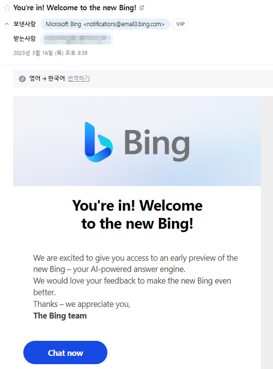 빙 AI 승인 메일
