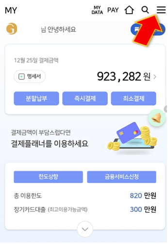 로그인-후-더보기-아이콘-누르기