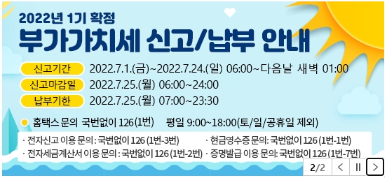 부가가치세-납부기간-포스터