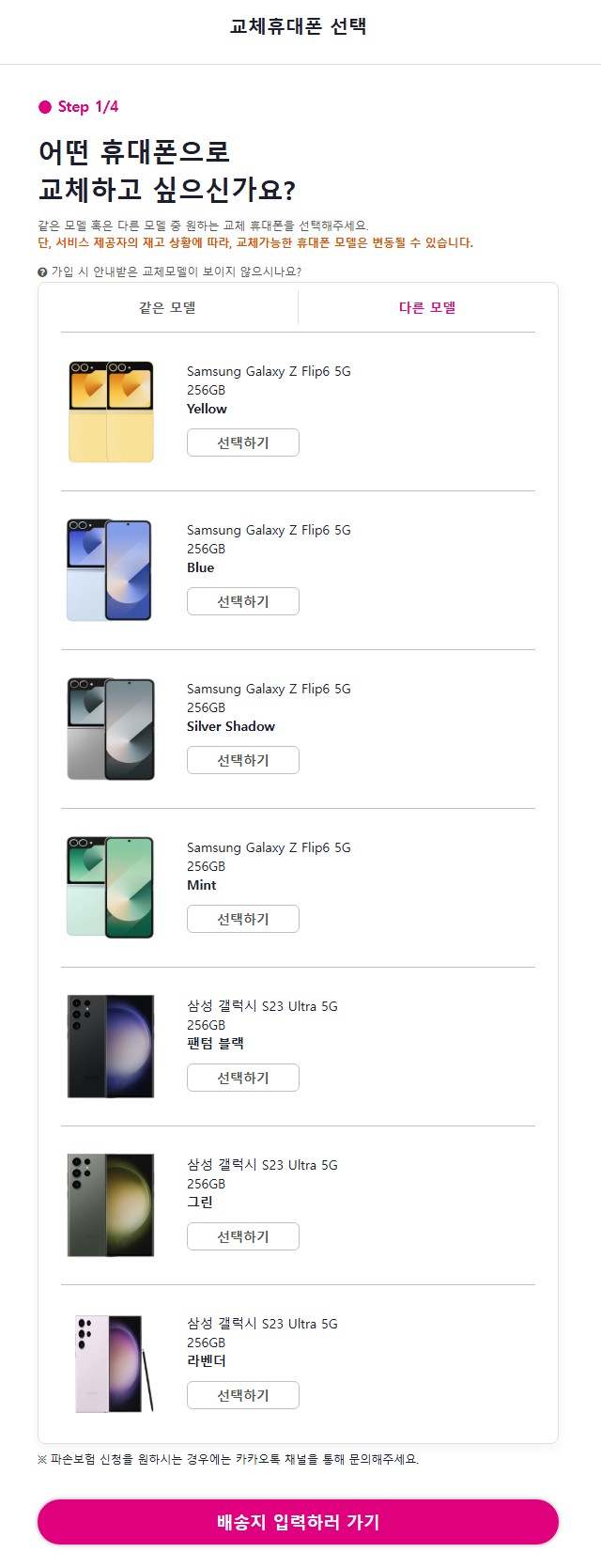 내맘대로 폰 교체하기 (따라하기)