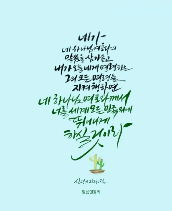 신명기 28장 축복 저주 강해_8