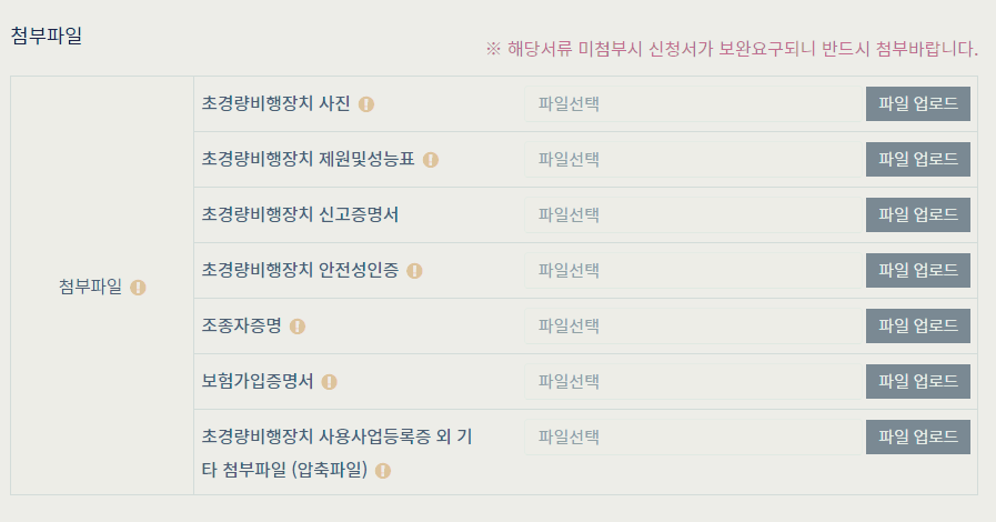 비행승인 신청하기