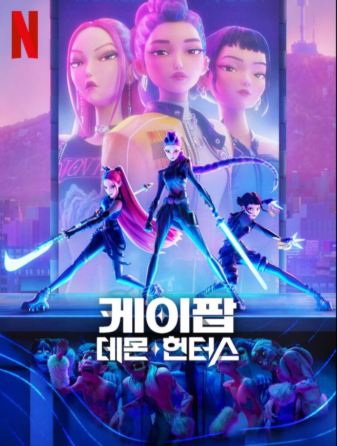 케이팝-데몬-헌터스-포스터