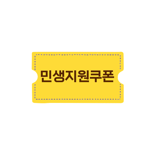 2차 소비쿠폰 지급대상 및 커트라인