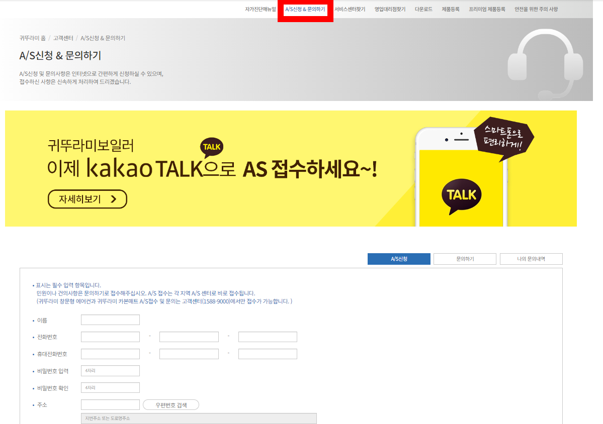 귀뚜라미 서비스센터 A/S신청