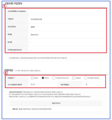 소속사업자명-기업규모-상시근로자수-입력