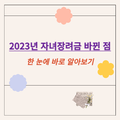 자녀장려금