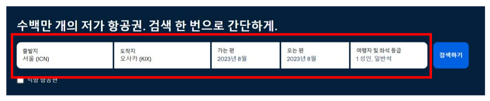 일본 항공권 최저가