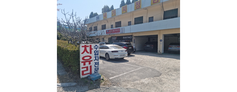 부산 남구 자동차유리