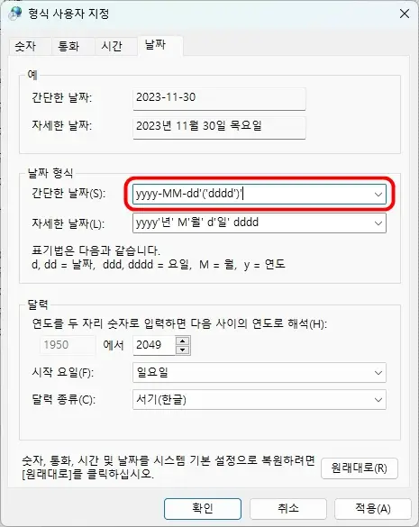 간단한 날짜 변경