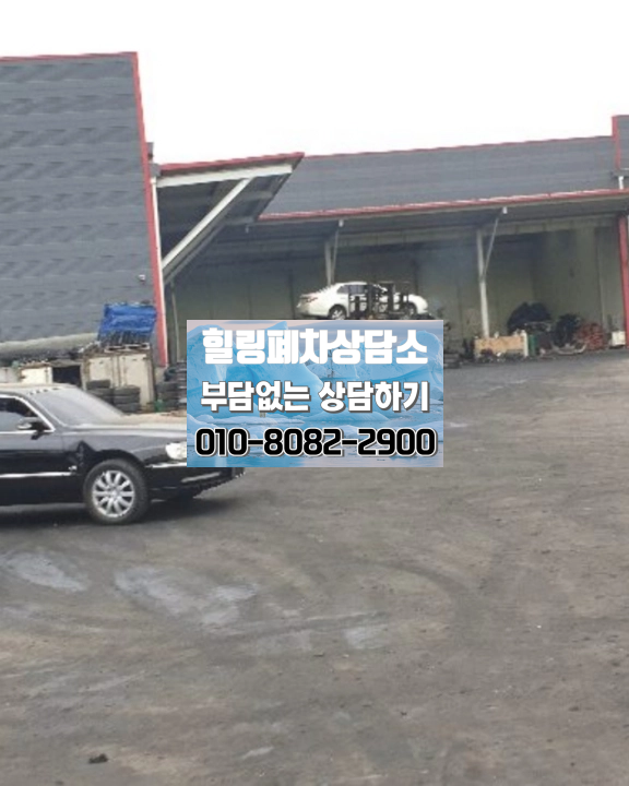 방치 차량 영치차폐차 최종 정리 안내