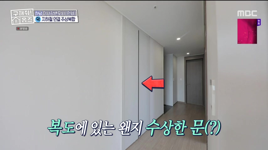 구해줘홈즈 하남 인프라 왕간다 동물병원 인접 하남시 망월동 전세 매매 매물 가격 및 구조 인테리어 리모델링 최종선택 강재준 양세찬 소개