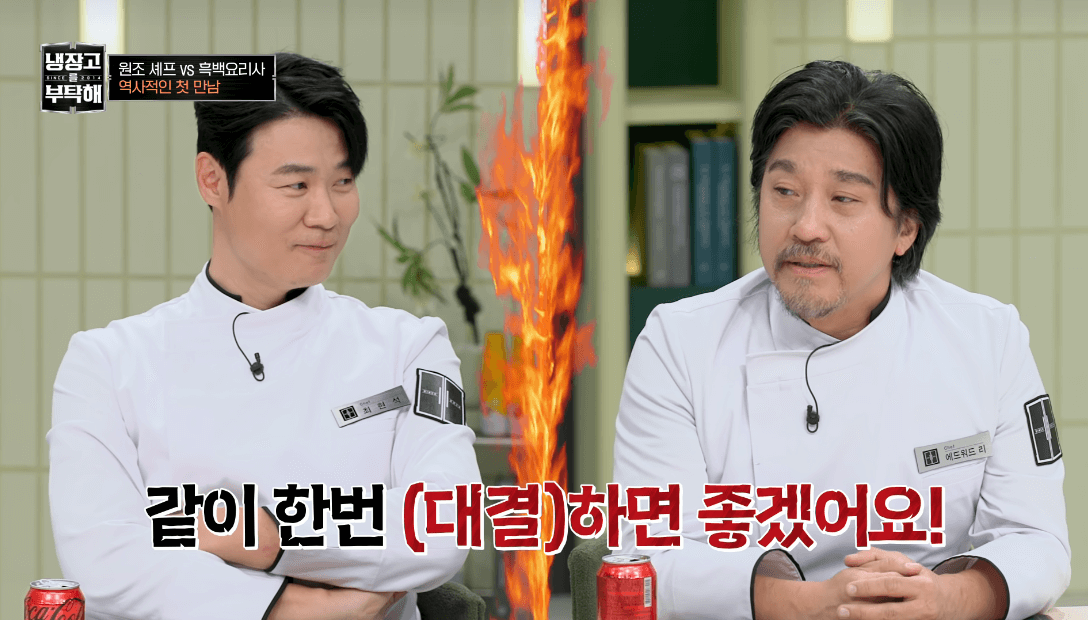 냉장고를 부탁해 장면