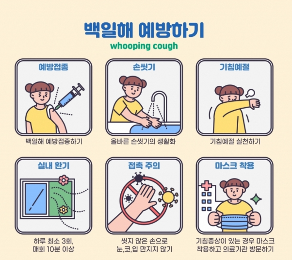 백일해 예방하기 (출처 : 머니투데이)